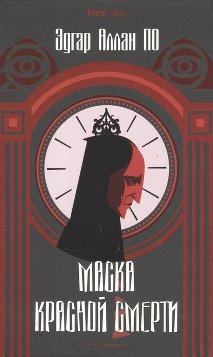 Фотография книги "По, Соловьев: Коллекция ужасов. Выпуск 1 (комплект из 3-х книг)"