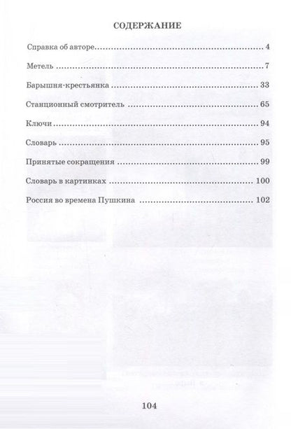 Фотография книги "По страницам Пушкина"
