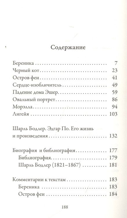 Фотография книги "По: Страшные рассказы"