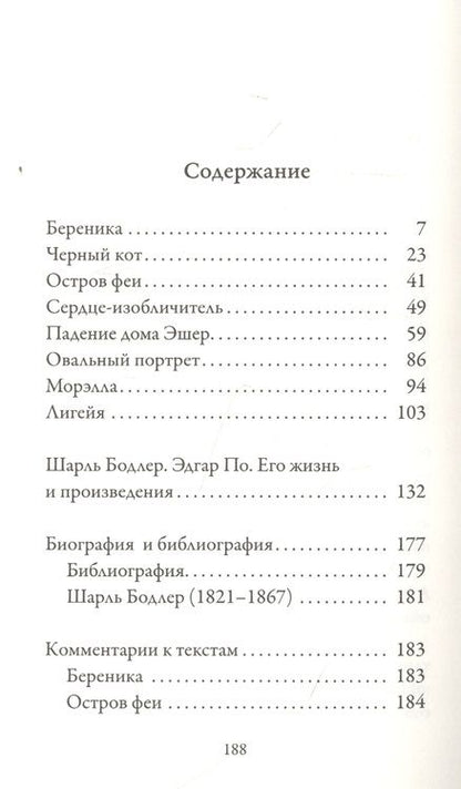 Фотография книги "По: Страшные рассказы"