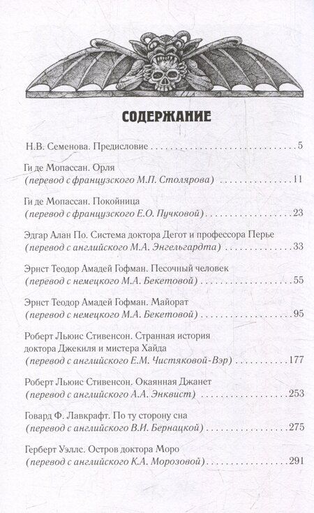 Фотография книги "По ту сторону сна. Безумцы в зарубежной классике: сборник"