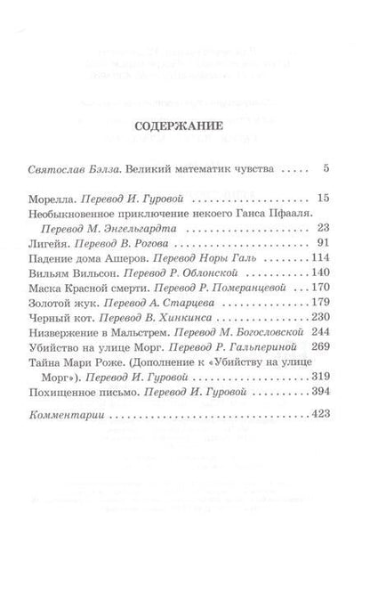 Фотография книги "По: Убийство на улице Морг. Рассказы"
