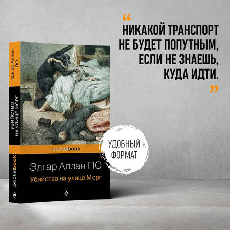 Фотография книги "По: Убийство на улице Морг"