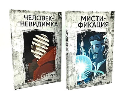 Обложка книги "По, Уэллс: Безумие гения: Эдгар По и Герберт Уэллс (комплект из 2-х книг)"