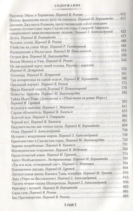 Фотография книги "По: Ворон. Полное собрание сочинений"