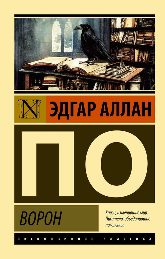 Обложка книги "По: Ворон. Сборник"