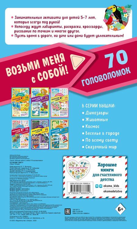 Фотография книги "По всему свету"