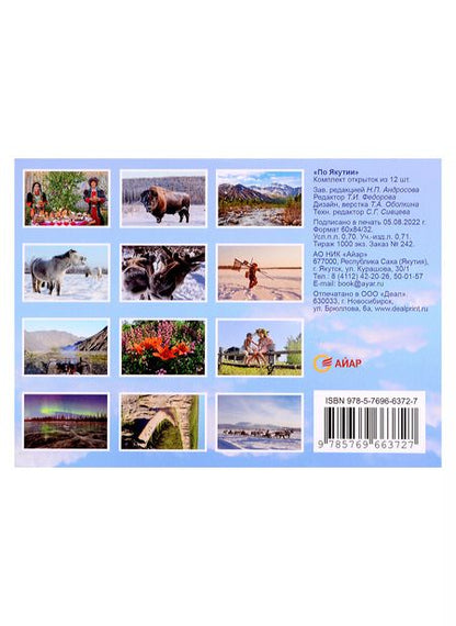 Фотография книги "По Якутии"
