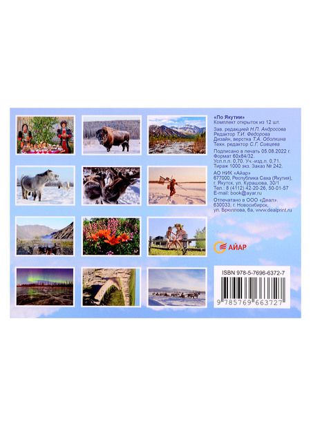 Фотография книги "По Якутии"