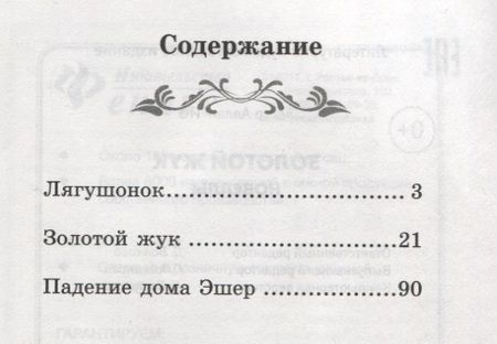 Фотография книги "По: Золотой жук. Новеллы"