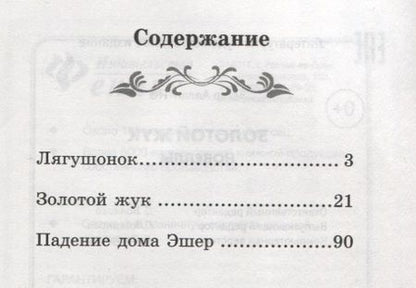 Фотография книги "По: Золотой жук. Новеллы"