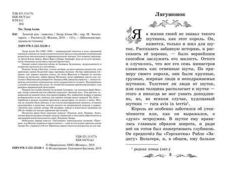 Фотография книги "По: Золотой жук. Новеллы"