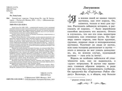 Фотография книги "По: Золотой жук. Новеллы"