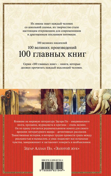 Фотография книги "По: Золотой жук. Рассказы. Стихотворения"