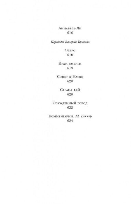 Фотография книги "По: Золотой жук. Рассказы. Стихотворения"