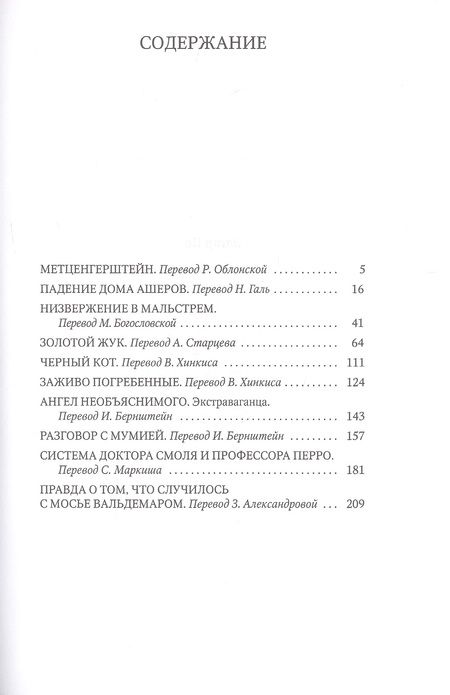 Фотография книги "По: Золотой жук"