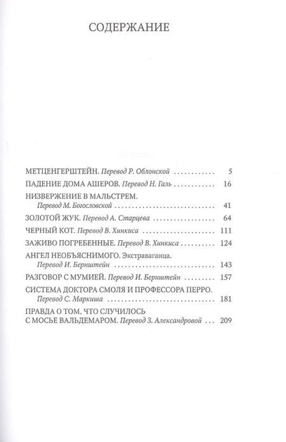 Фотография книги "По: Золотой жук"