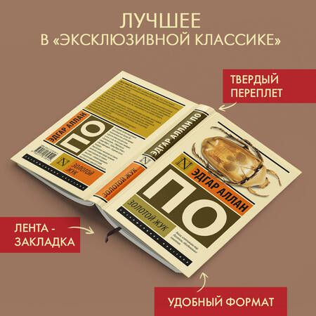 Фотография книги "По: Золотой жук"