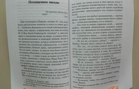 Фотография книги "По: Золотой жук"