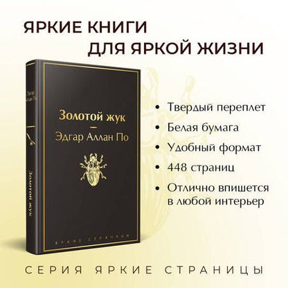 Фотография книги "По: Золотой жук"