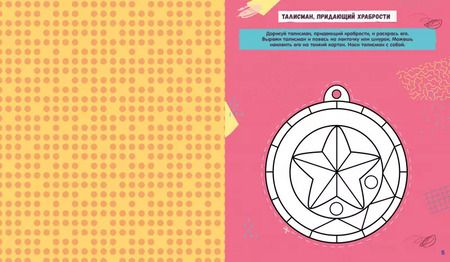 Фотография книги "Победи свой страх! Творческие задания и игры для развития эмоционального интеллекта"