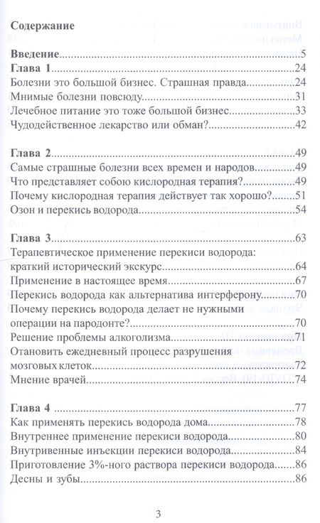 Фотография книги ": Победить короновирус кислород на страже здоровья (Мэдисон)"