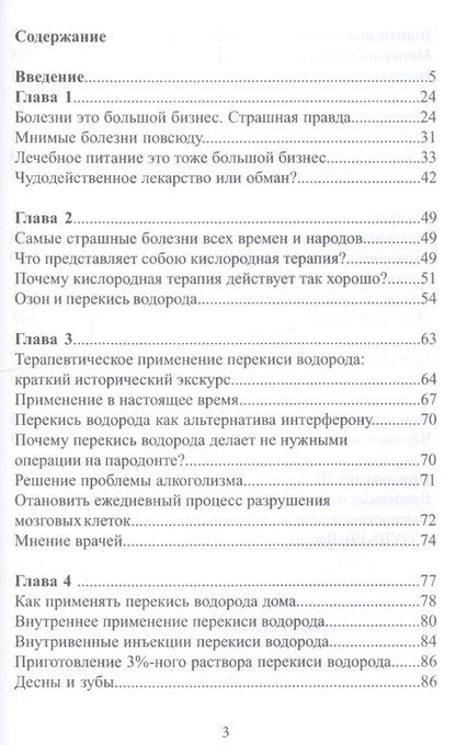 Фотография книги ": Победить короновирус кислород на страже здоровья (Мэдисон)"