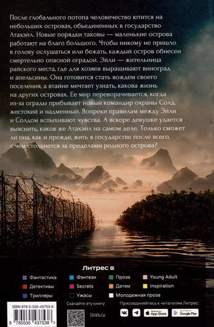 Фотография книги "Побег из Атахэйла"