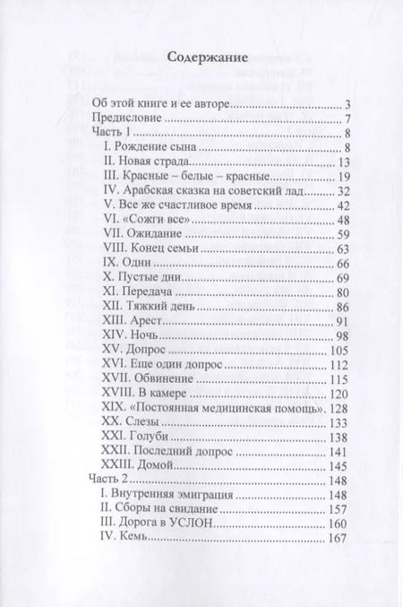 Фотография книги "Побег из ГУЛАГа"