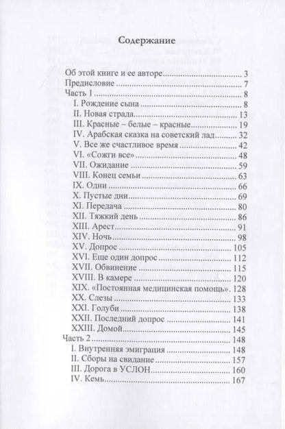 Фотография книги "Побег из ГУЛАГа"
