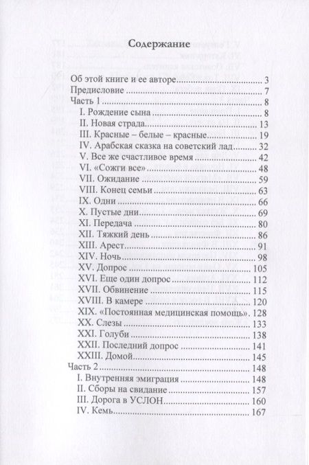Фотография книги "Побег из ГУЛАГа"