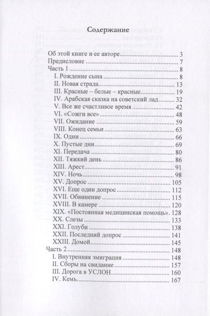 Фотография книги "Побег из ГУЛАГа"