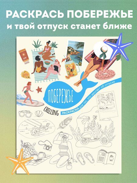 Фотография книги "Побережье"