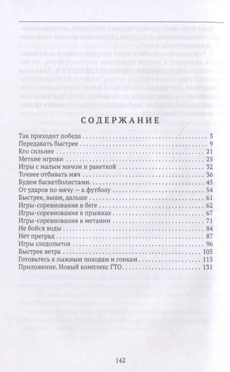 Фотография книги "Побеждают дружные. Командные игры для детей"