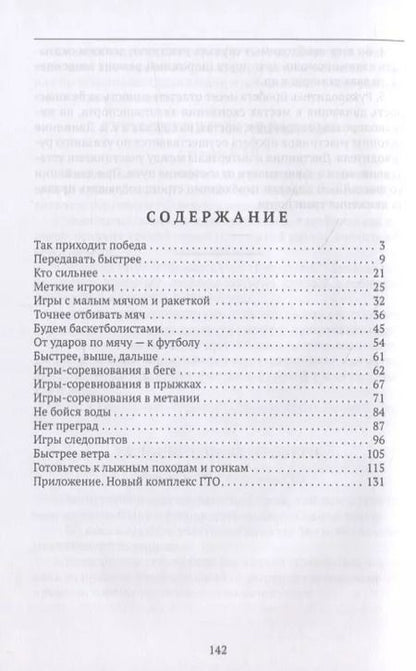 Фотография книги "Побеждают дружные. Командные игры для детей"