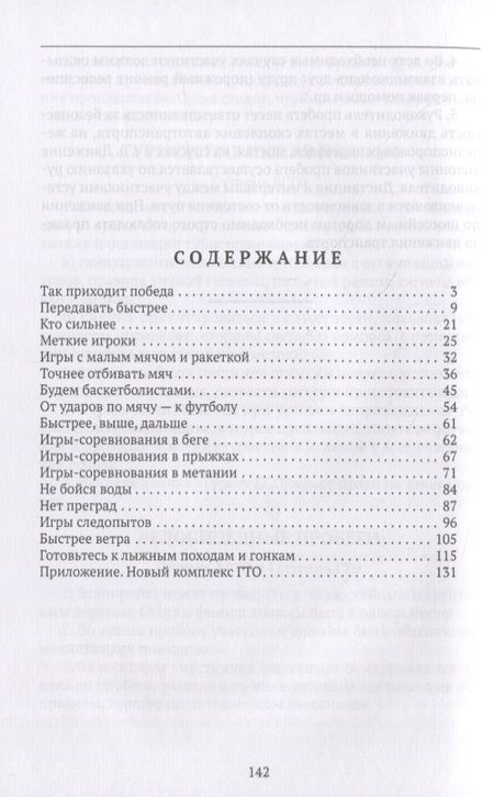 Фотография книги "Побеждают дружные. Командные игры для детей"