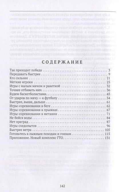 Фотография книги "Побеждают дружные. Командные игры для детей"