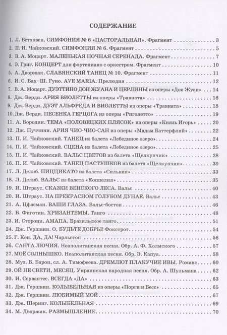 Фотография книги "Побудь со мною, музыка! Популярная музыка для фортепиано"