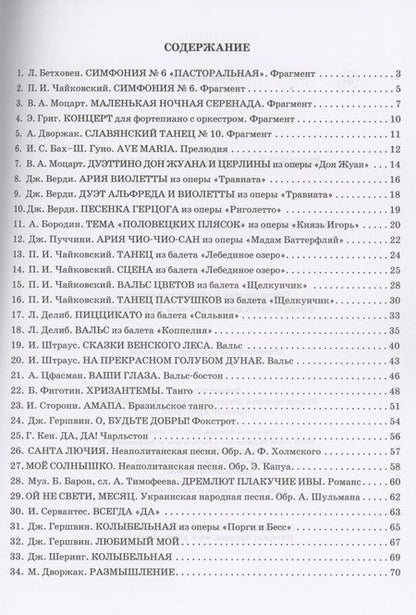 Фотография книги "Побудь со мною, музыка! Популярная музыка для фортепиано"