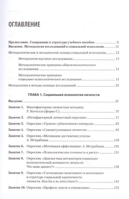 Фотография книги "Почебут, Чикер, Гуриева: Методы и методология социально-психологических исследований"