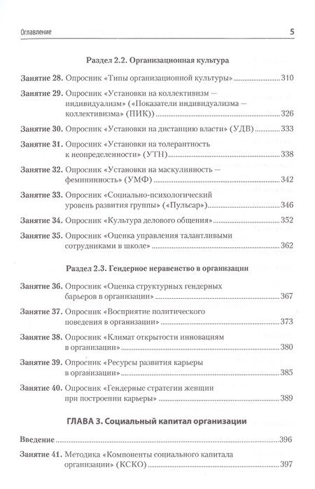 Фотография книги "Почебут, Чикер, Гуриева: Методы и методология социально-психологических исследований"
