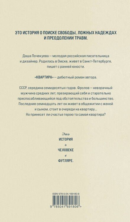 Фотография книги "Почекуева: Квартира"