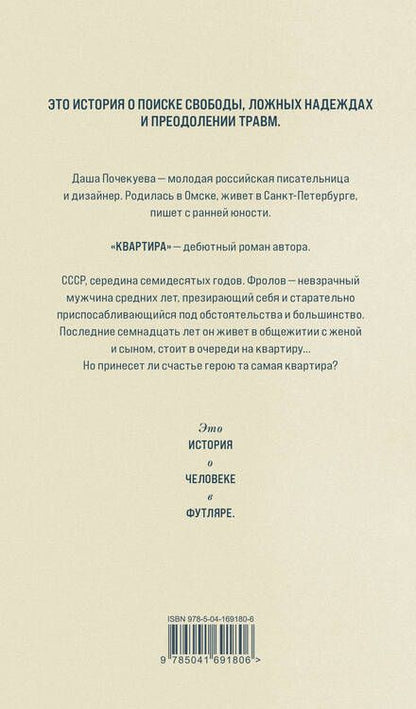 Фотография книги "Почекуева: Квартира"