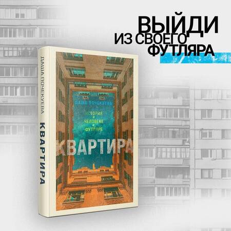 Фотография книги "Почекуева: Квартира"