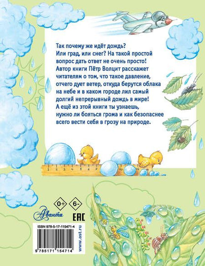 Фотография книги "Почему идет дождь?"