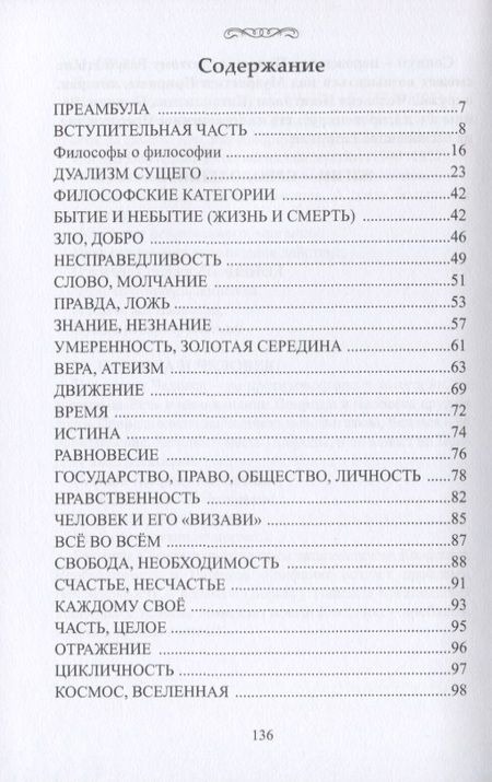 Фотография книги "Почему?! Или критика философской мысли"