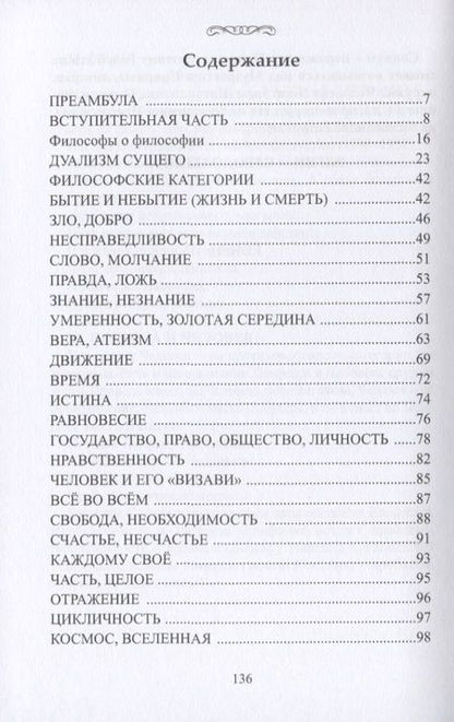 Фотография книги "Почему?! Или критика философской мысли"