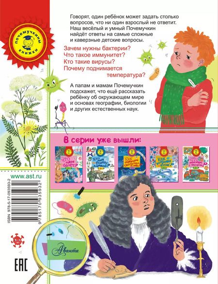 Фотография книги "Почему мы болеем?"