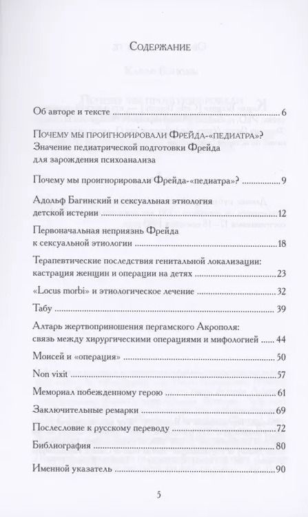 Фотография книги "Почему мы проигнорировали Фрейда-«педиатра»?"
