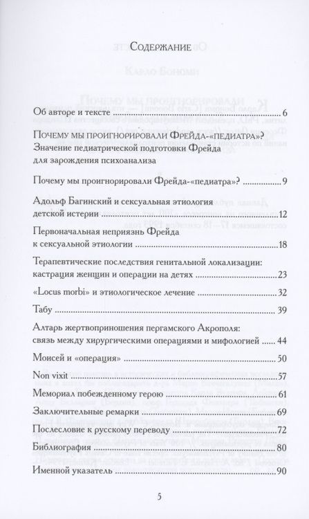 Фотография книги "Почему мы проигнорировали Фрейда-«педиатра»?"